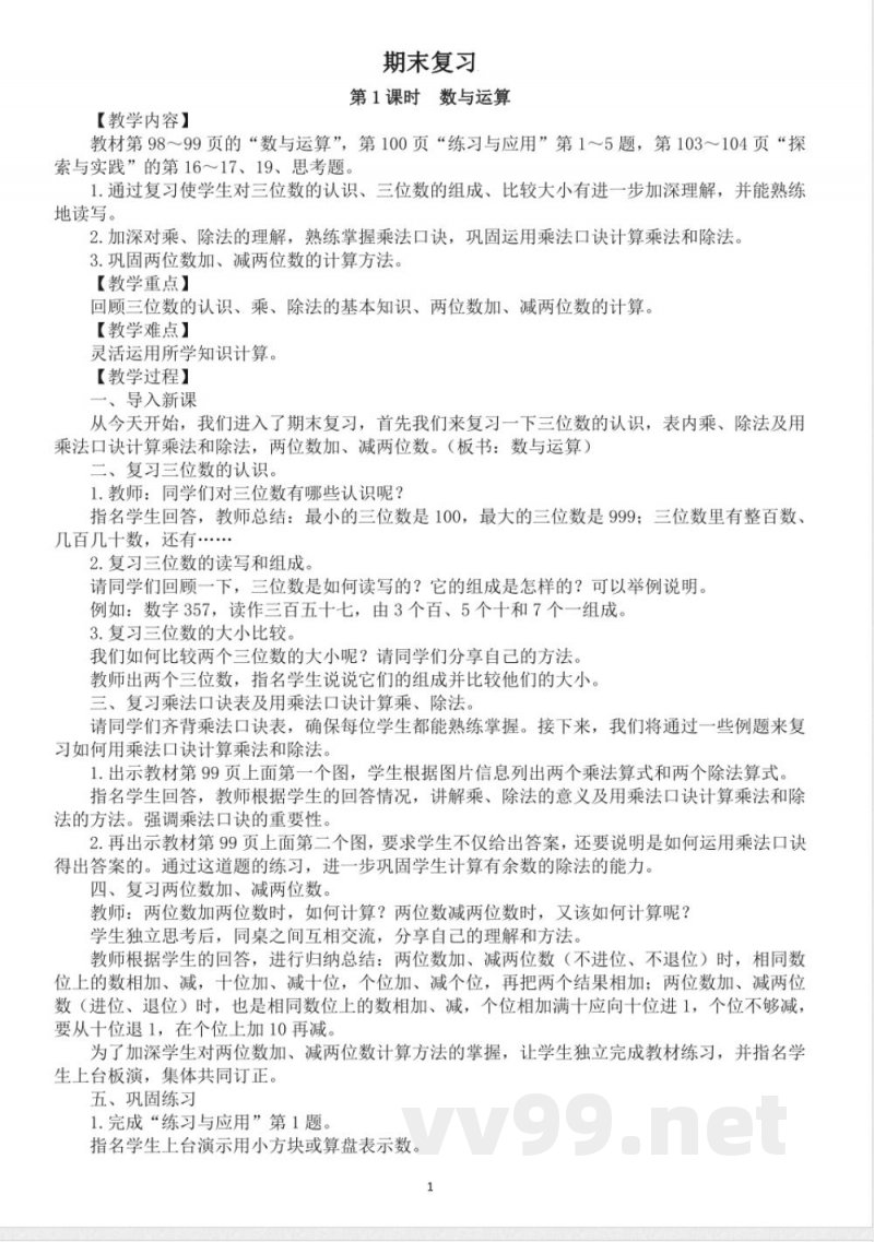 小学数学新苏教版二年级上册期末复习教案(2025秋) 小学数学新苏教版二年级上册期末复习教案(2025秋)