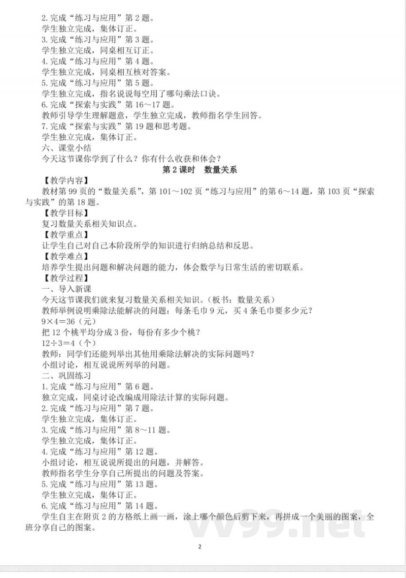 小学数学新苏教版二年级上册期末复习教案(2025秋) 小学数学新苏教版二年级上册期末复习教案(2025秋)