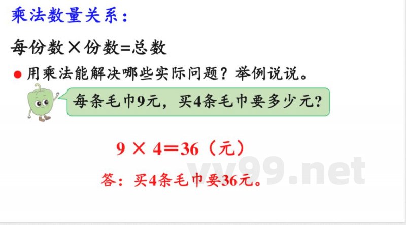 小学数学新苏教版二年级上册期末复习 2.数量关系教学课件2025秋