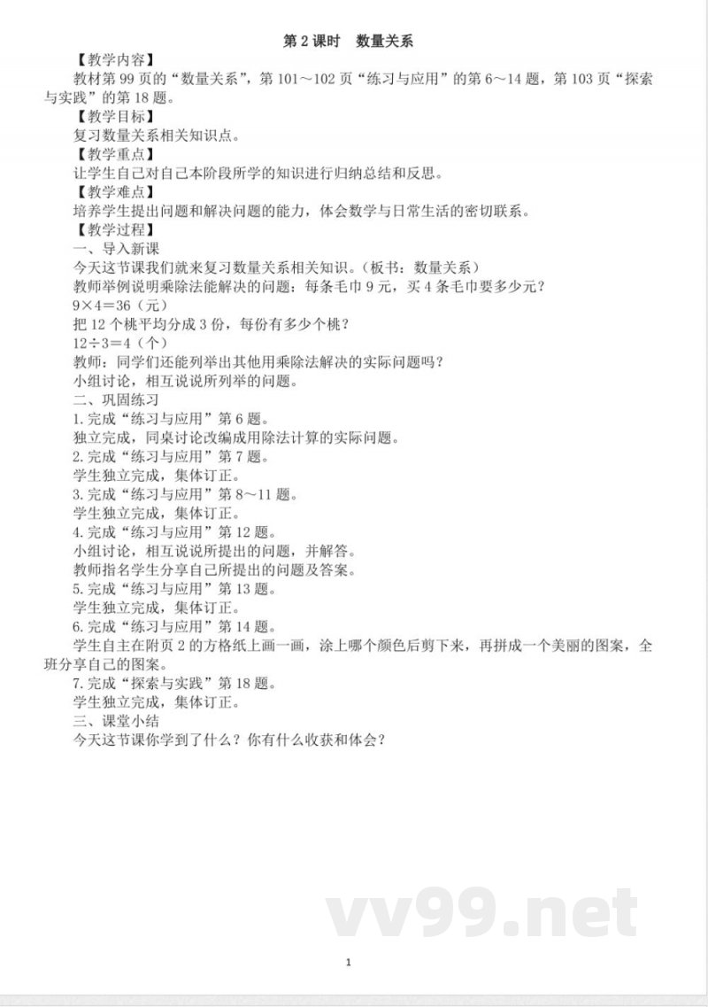 小学数学新苏教版二年级上册期末复习第2课时 数量关系教案(2025秋) 小学数学新苏教版二年级上册期末复习第2课时 数量关系教案(2025秋)