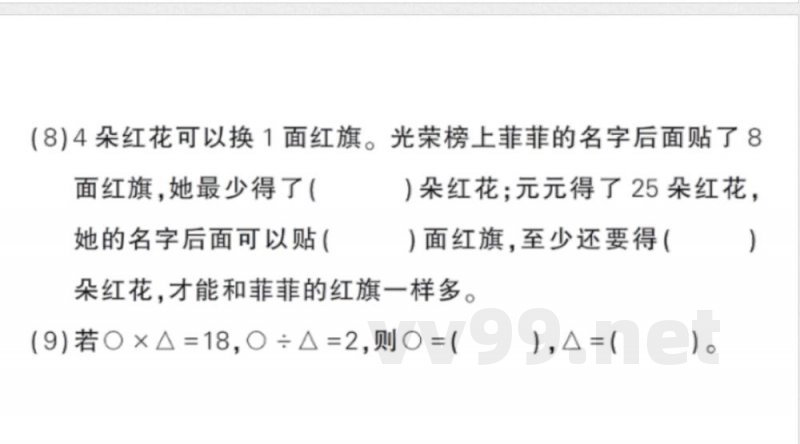 小学数学新苏教版二年级上册期末模拟训练(二)作业课件(含答案)(2025秋) 小学数学新苏教版二年级上册期末模拟训练(二)作业课件(含答案)(2025秋)