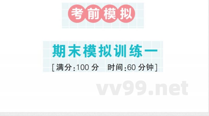 小学数学新苏教版二年级上册期末模拟训练(一)作业课件(含答案)(2025秋) 小学数学新苏教版二年级上册期末模拟训练(一)作业课件(含答案)(2025秋)