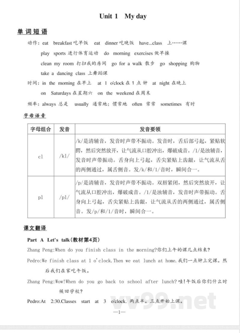 五年级下册英语人教PEP版知识清单 五年级下册英语人教PEP版知识清单