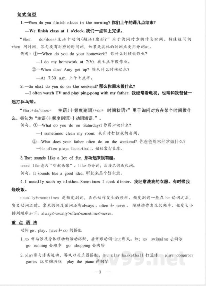 五年级下册英语人教PEP版知识清单 五年级下册英语人教PEP版知识清单