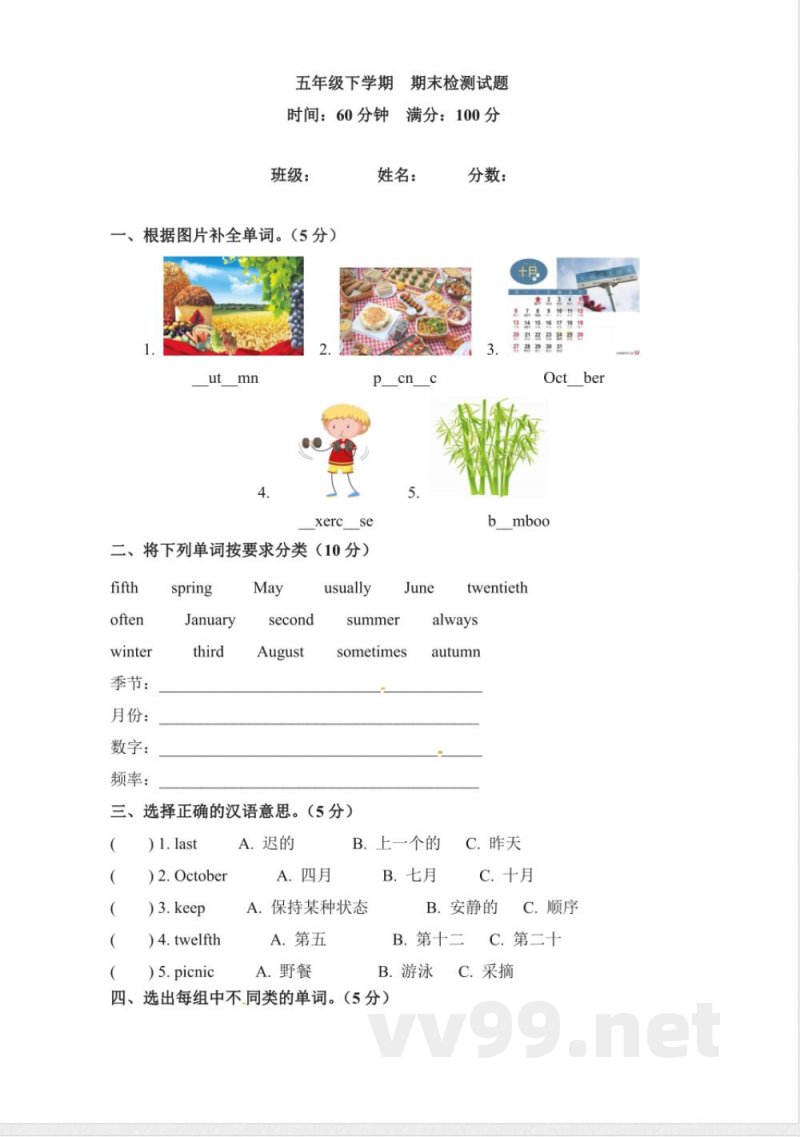 五年级下册英语 期末检测卷(五)人教PEP 含答案 五年级下册英语 期末检测卷(五)人教PEP 含答案