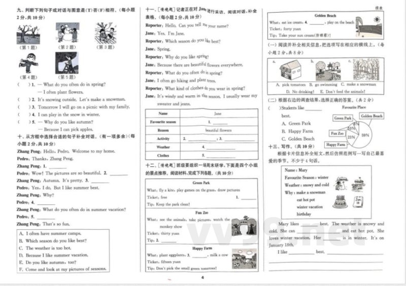 2025版英语 人教PEP版五年级下册拔尖测评(2) 2025版英语 人教PEP版五年级下册拔尖测评(2)