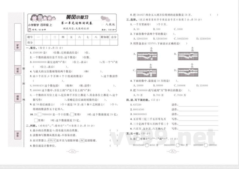黄冈小复习四年级上册数学人教版 黄冈小复习四年级上册数学人教版