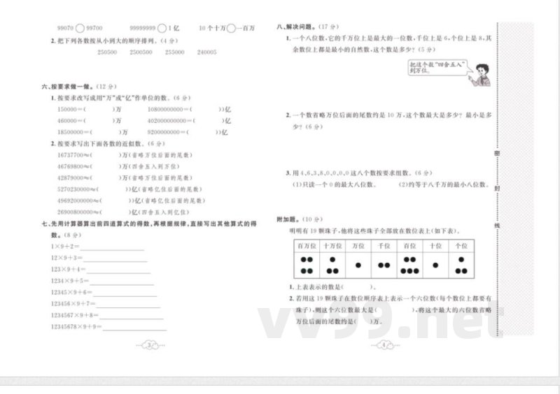 黄冈小复习四年级上册数学人教版 黄冈小复习四年级上册数学人教版