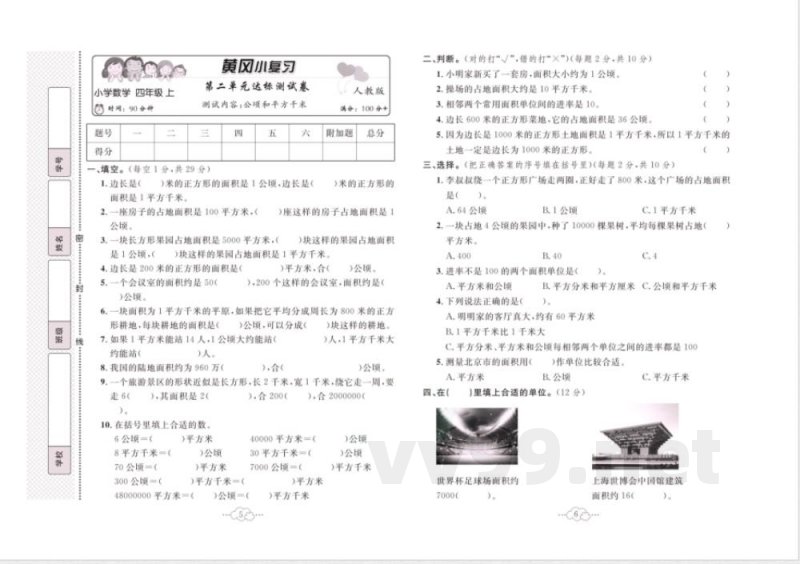 黄冈小复习四年级上册数学人教版 黄冈小复习四年级上册数学人教版
