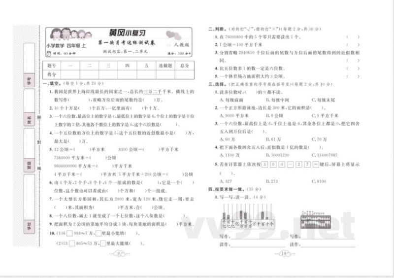 黄冈小复习四年级上册数学人教版 黄冈小复习四年级上册数学人教版