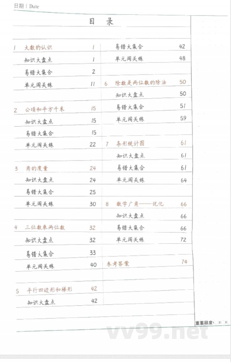 黄冈易错题四年级上册数学人教版 黄冈易错题四年级上册数学人教版