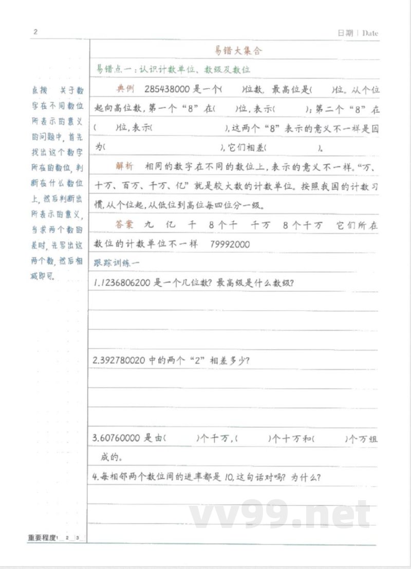 黄冈易错题四年级上册数学人教版 黄冈易错题四年级上册数学人教版
