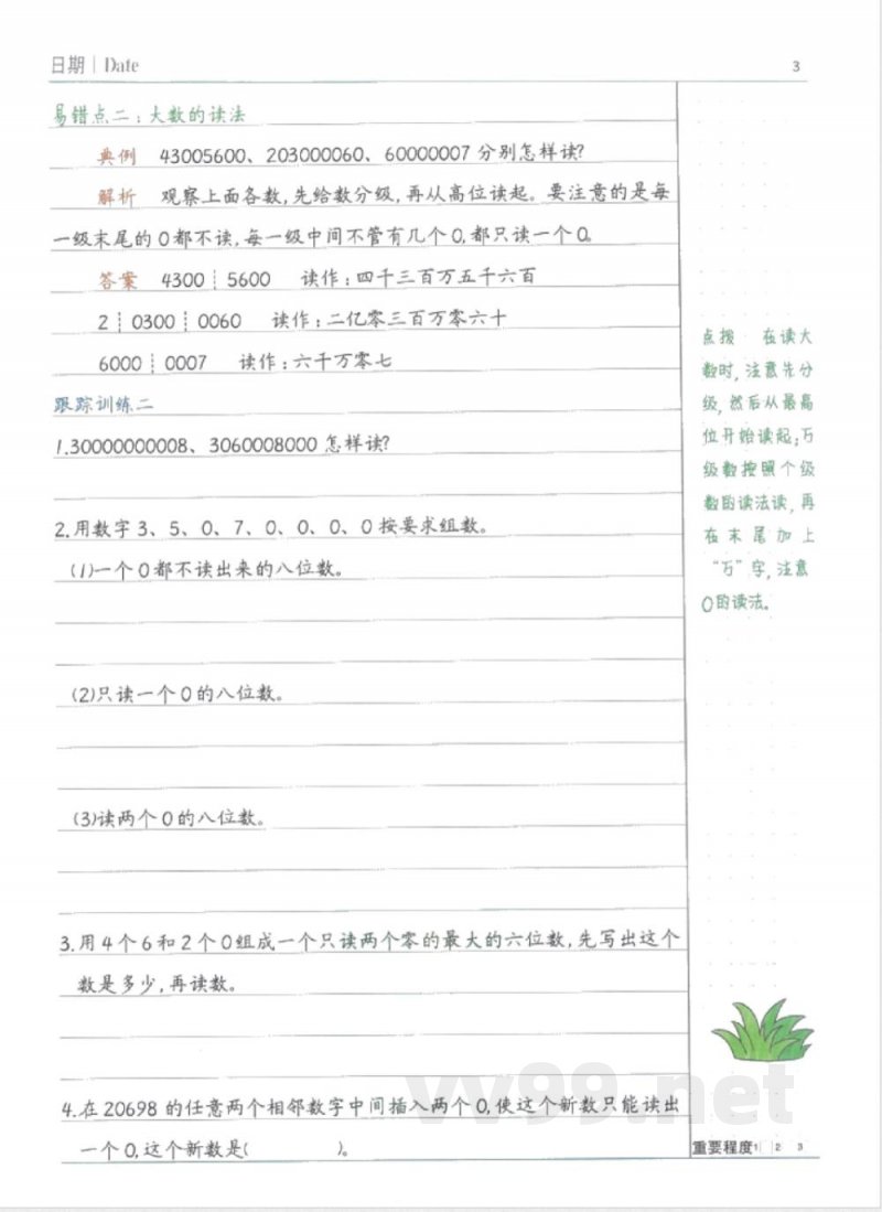 黄冈易错题四年级上册数学人教版 黄冈易错题四年级上册数学人教版