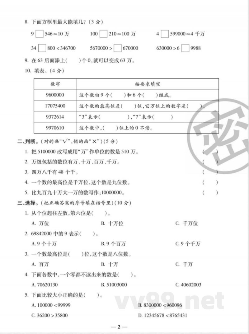 状元大考卷四年级上册数学人教版