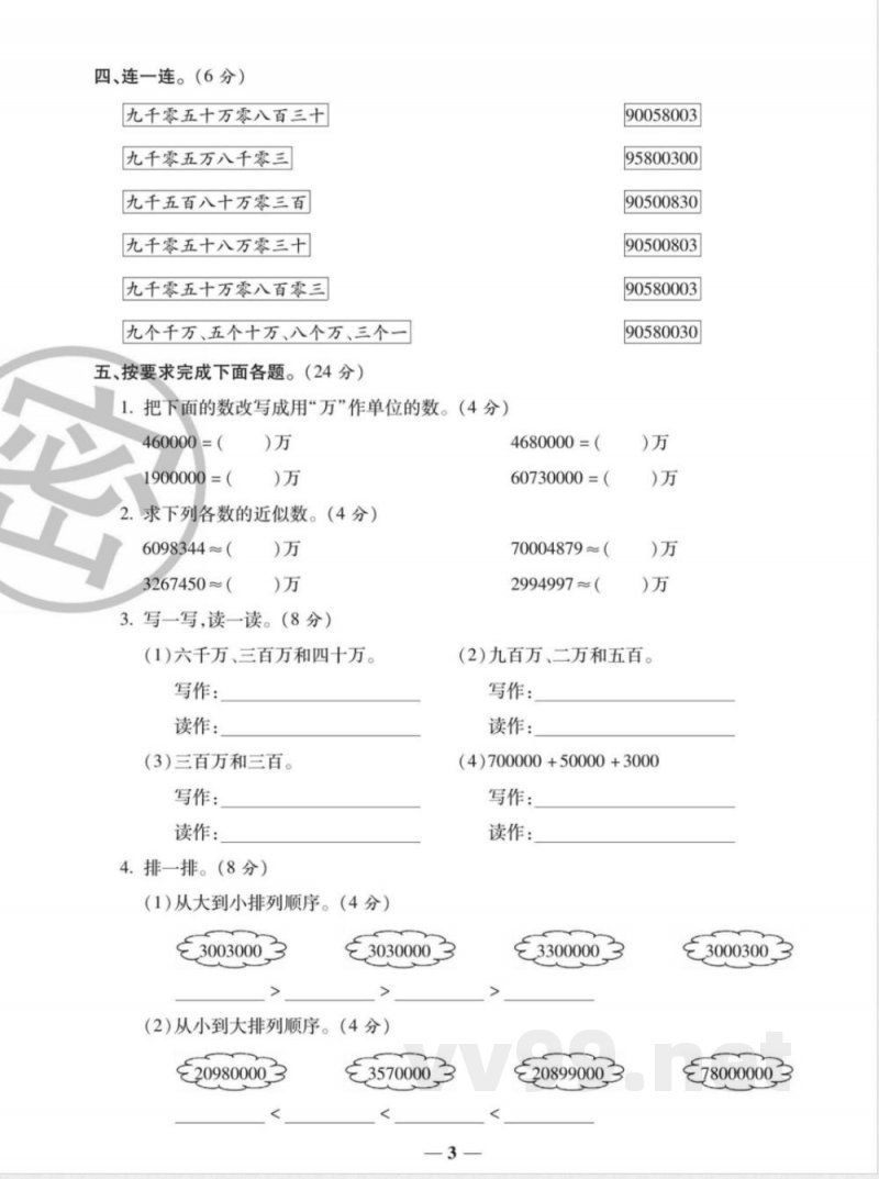 状元大考卷四年级上册数学人教版