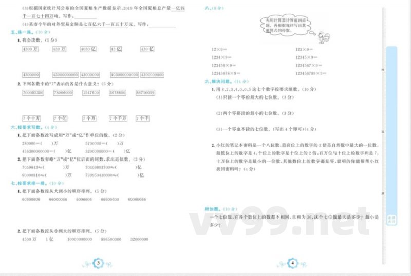 四年级上册人教版数学 四年级上册人教版数学