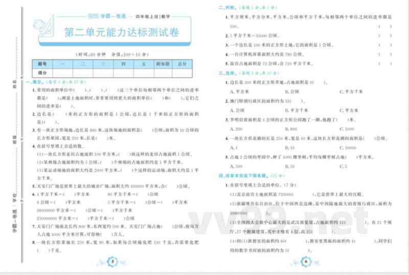 四年级上册人教版数学 四年级上册人教版数学