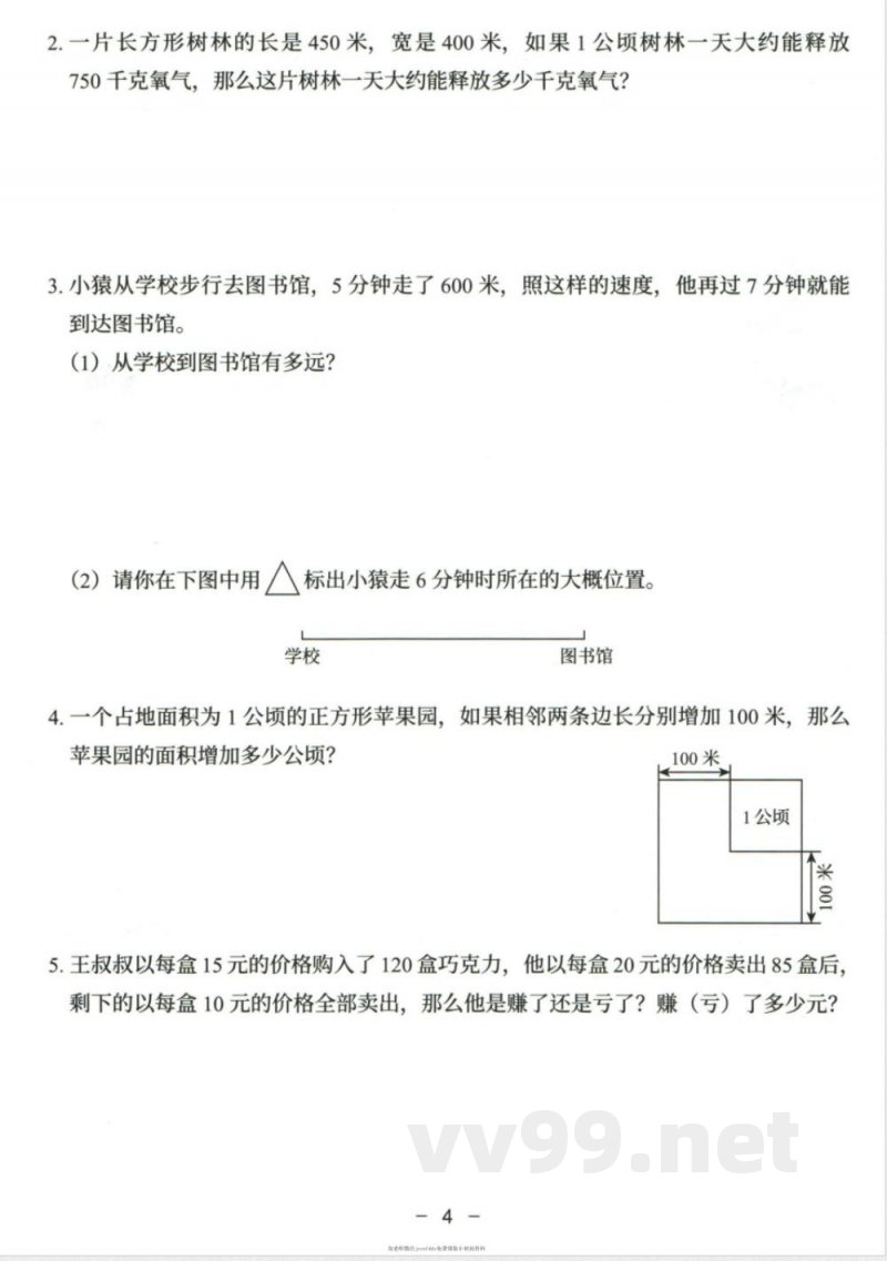 小学四年级学习资料 【92】四年级上册期中数学人教版模拟试卷 小学四年级学习资料 【92】四年级上册期中数学人教版模拟试卷