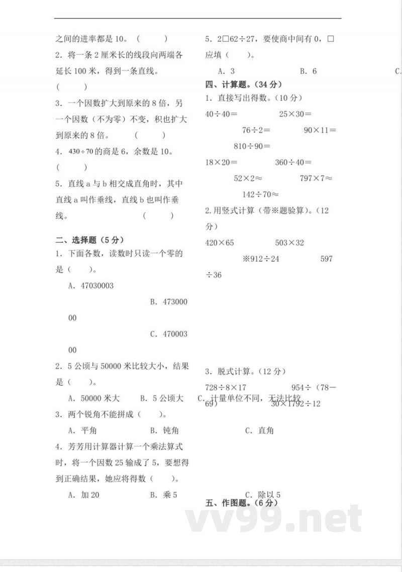 期末试卷(试题)四年级上册数学人教版 期末试卷(试题)四年级上册数学人教版