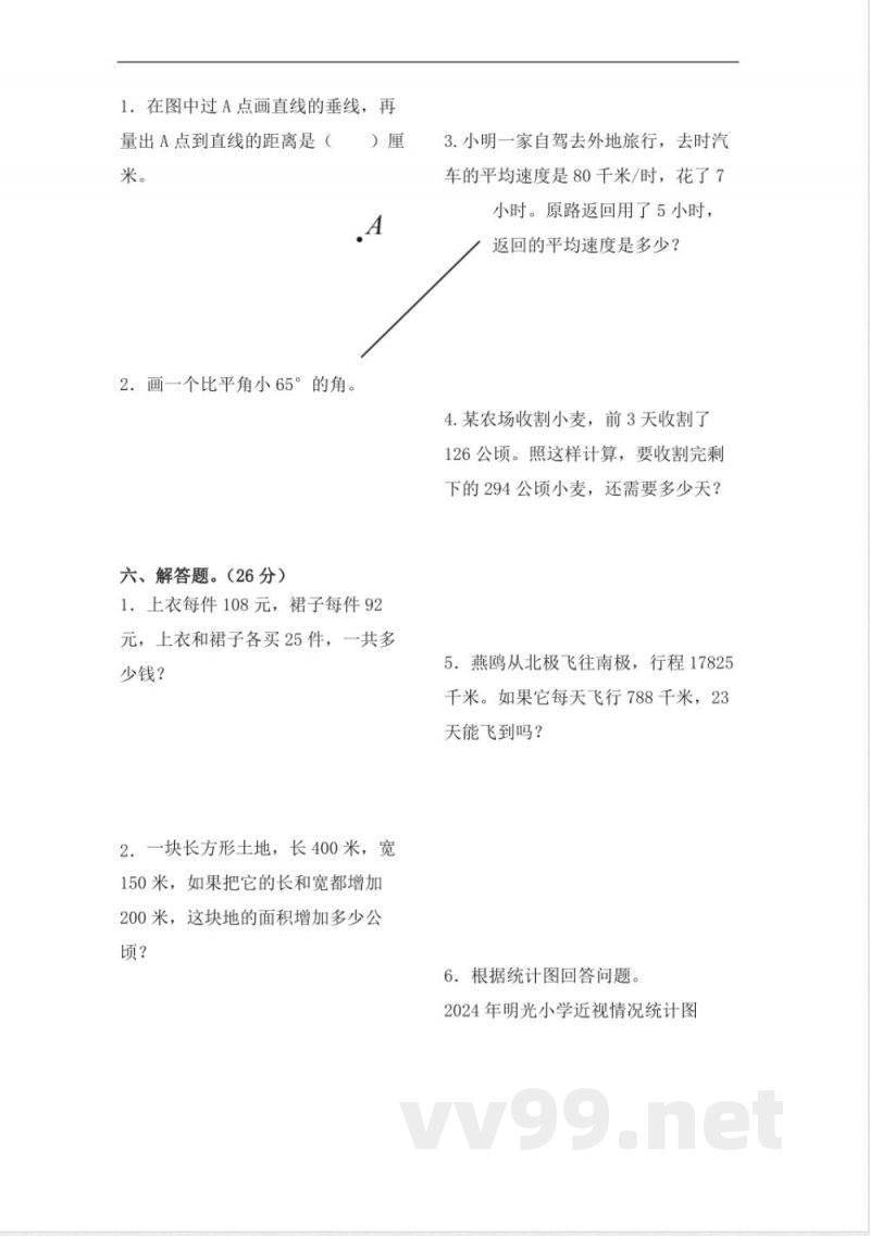 期末试卷(试题)四年级上册数学人教版 期末试卷(试题)四年级上册数学人教版