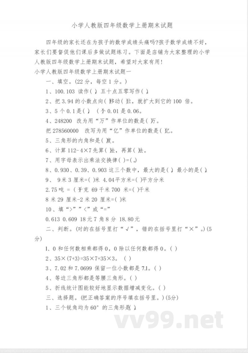 小学人教版四年级数学上册期末试题 小学人教版四年级数学上册期末试题