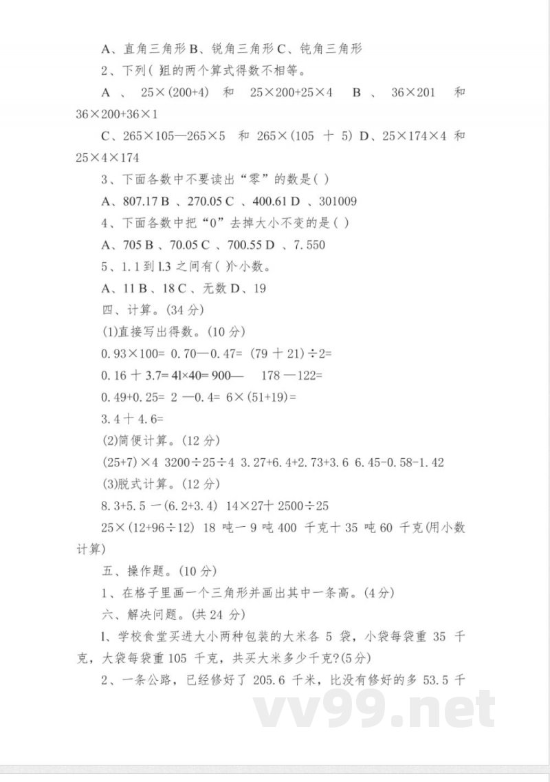 小学人教版四年级数学上册期末试题 小学人教版四年级数学上册期末试题
