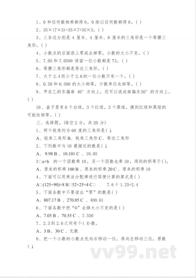 小学人教版四年级数学上册期末试题 小学人教版四年级数学上册期末试题