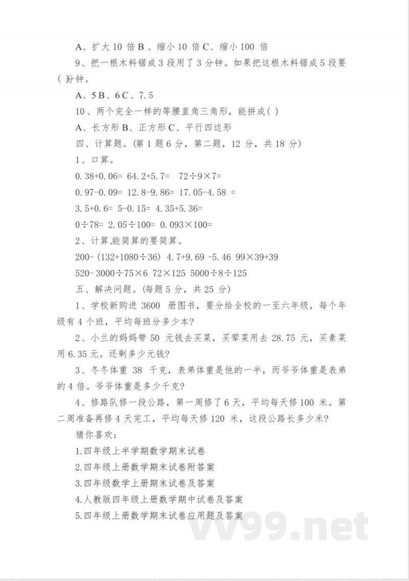 小学人教版四年级数学上册期末试题 小学人教版四年级数学上册期末试题