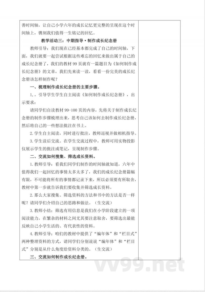 第六单元教学设计语文六年级下册统编版 第六单元教学设计语文六年级下册统编版