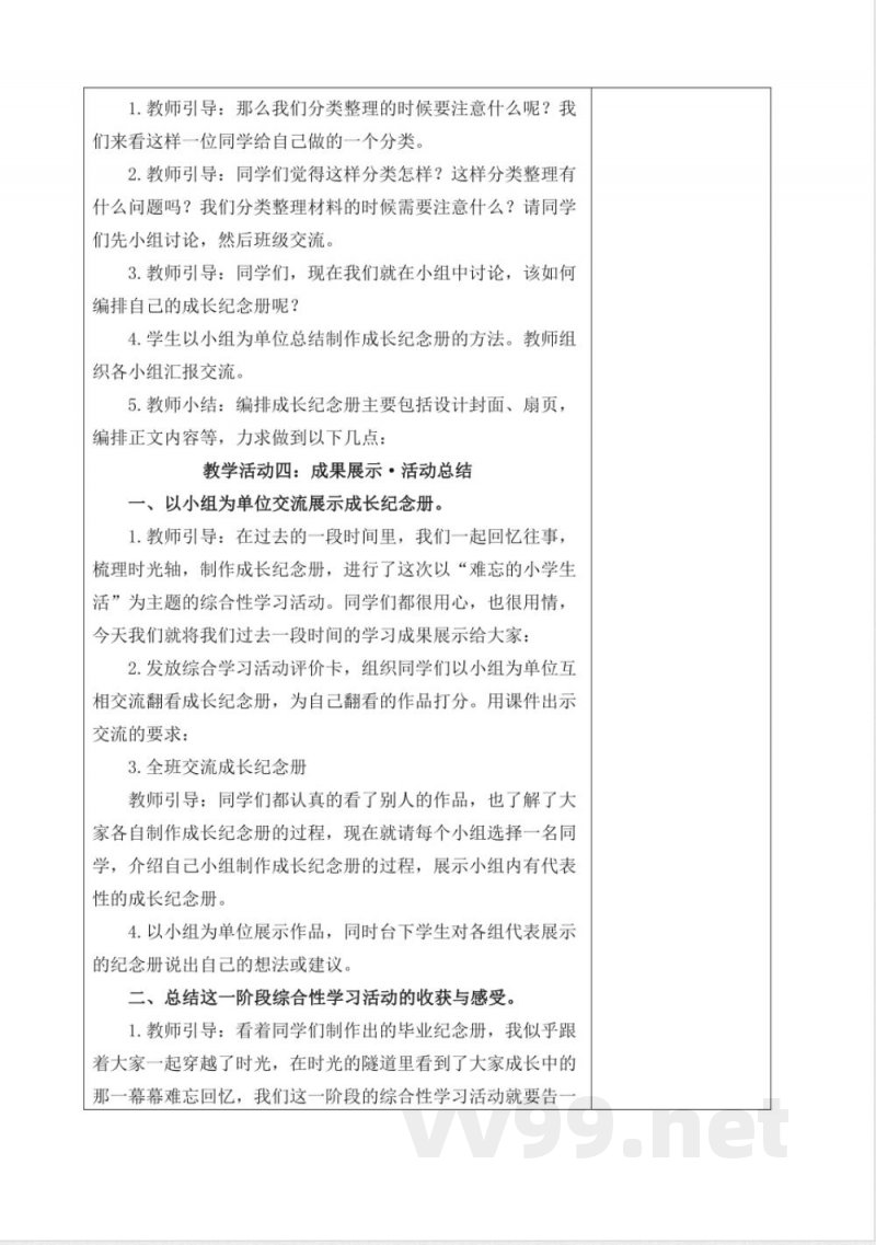 第六单元教学设计语文六年级下册统编版 第六单元教学设计语文六年级下册统编版