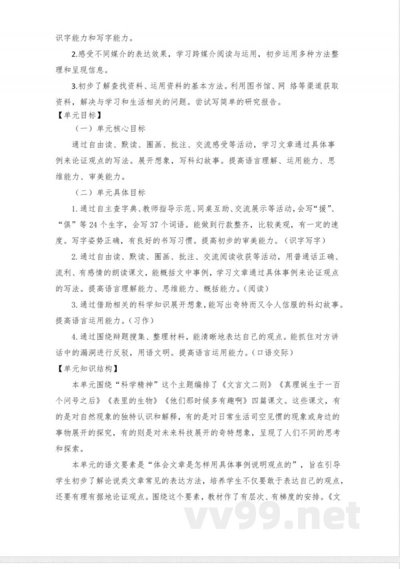 统编版小学语文六年级下册第五单元 统编版小学语文六年级下册第五单元