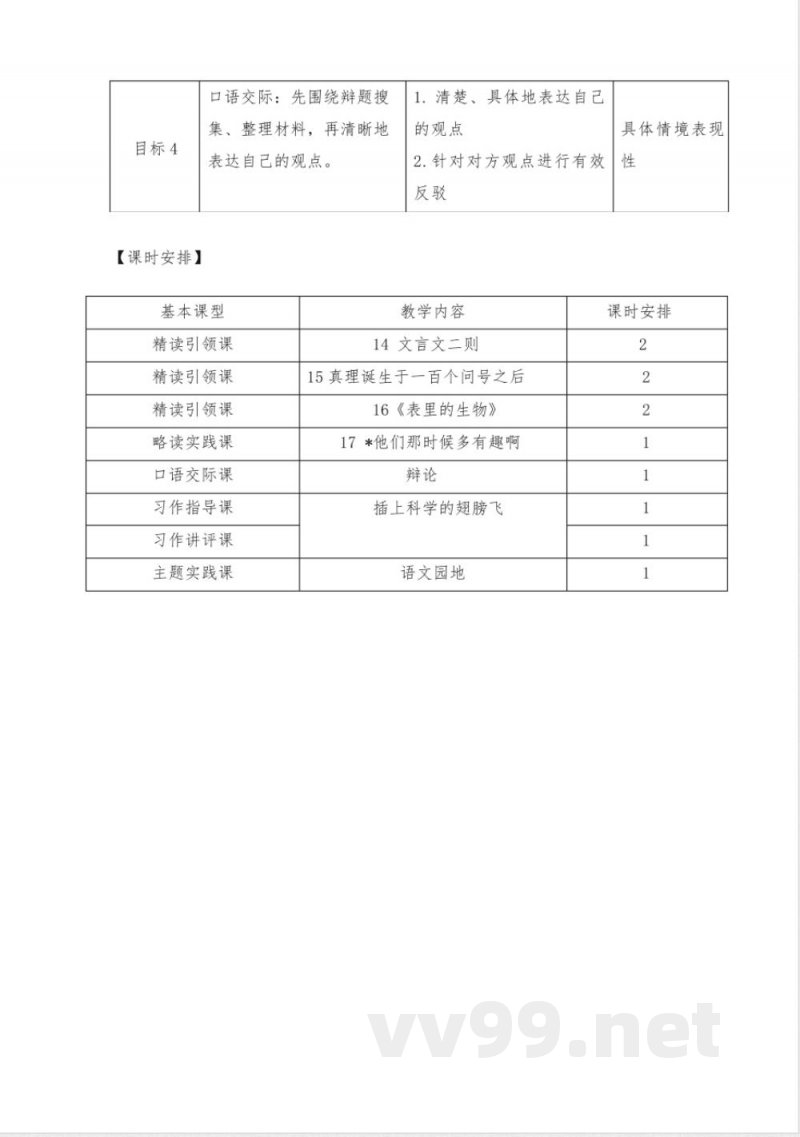 统编版小学语文六年级下册第五单元 统编版小学语文六年级下册第五单元