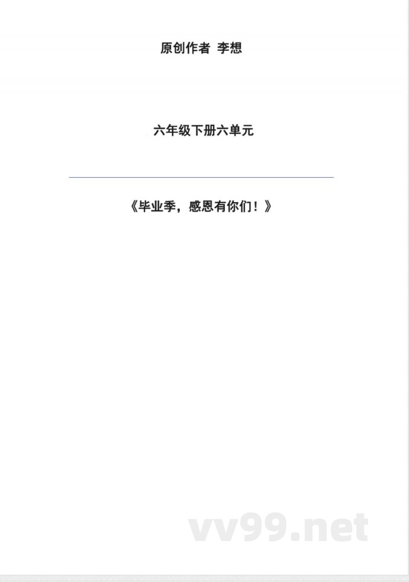 统编版语文六年级下册第六单元大单元教学设计 统编版语文六年级下册第六单元大单元教学设计