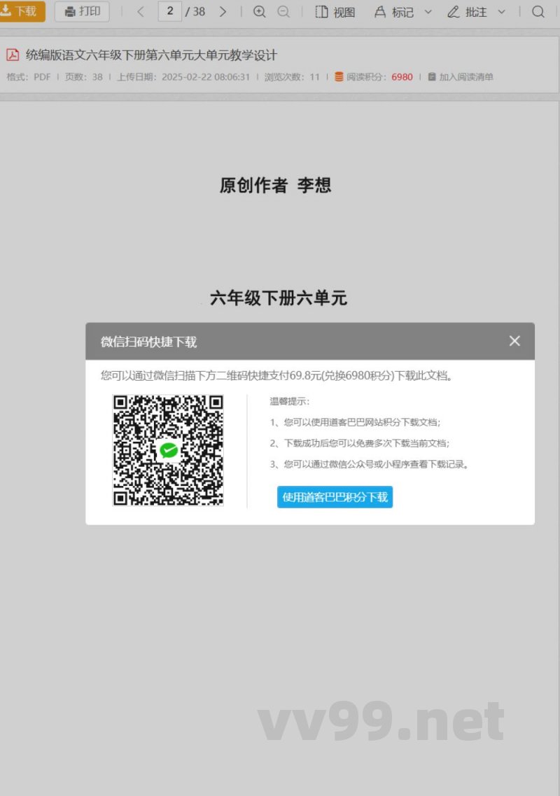 统编版语文六年级下册第六单元大单元教学设计 统编版语文六年级下册第六单元大单元教学设计