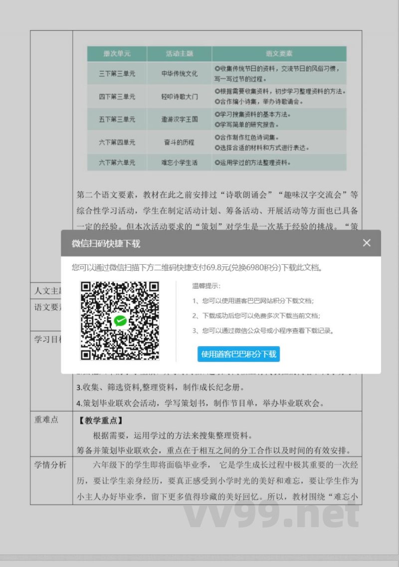 统编版语文六年级下册第六单元大单元教学设计 统编版语文六年级下册第六单元大单元教学设计