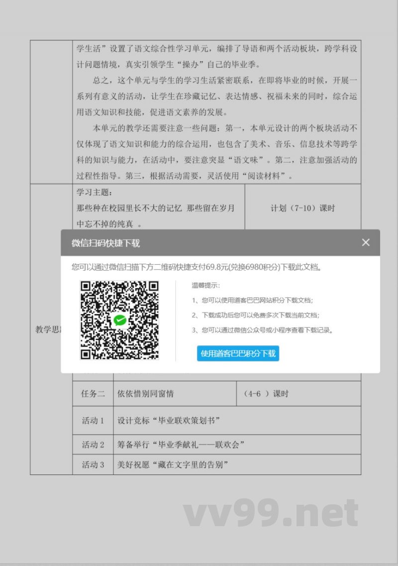 统编版语文六年级下册第六单元大单元教学设计 统编版语文六年级下册第六单元大单元教学设计