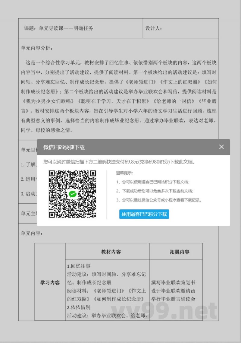 统编版语文六年级下册第六单元大单元教学设计 统编版语文六年级下册第六单元大单元教学设计