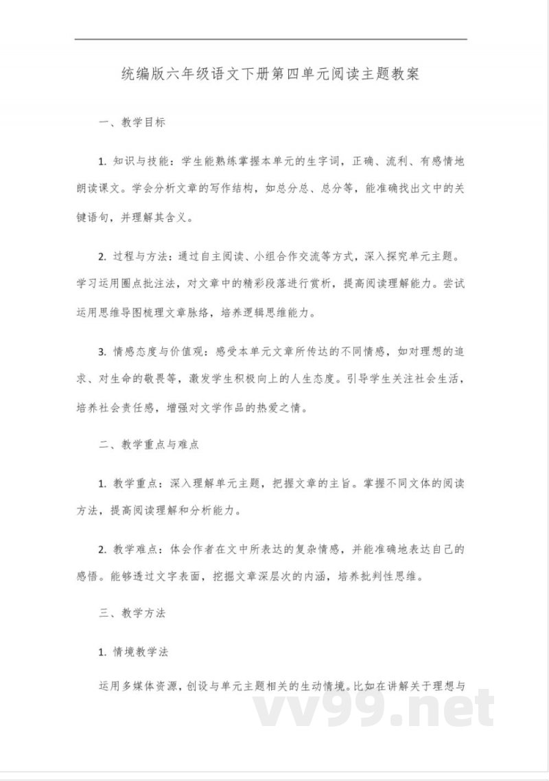 统编版六年级语文下册第四单元阅读主题 统编版六年级语文下册第四单元阅读主题