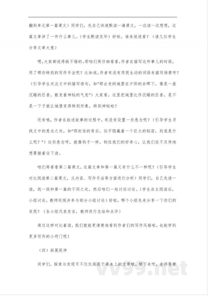 统编版六年级语文下册第四单元阅读主题 统编版六年级语文下册第四单元阅读主题