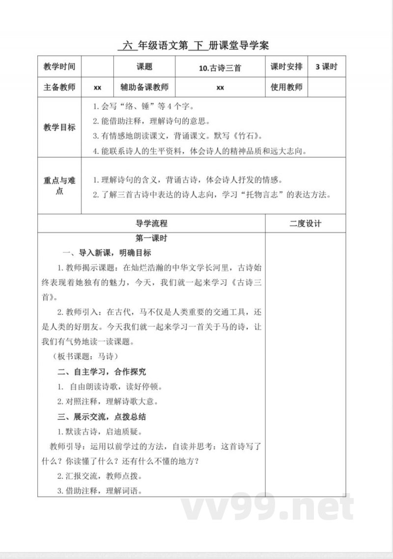 第四单元教学设计语文六年级下册统编版 第四单元教学设计语文六年级下册统编版