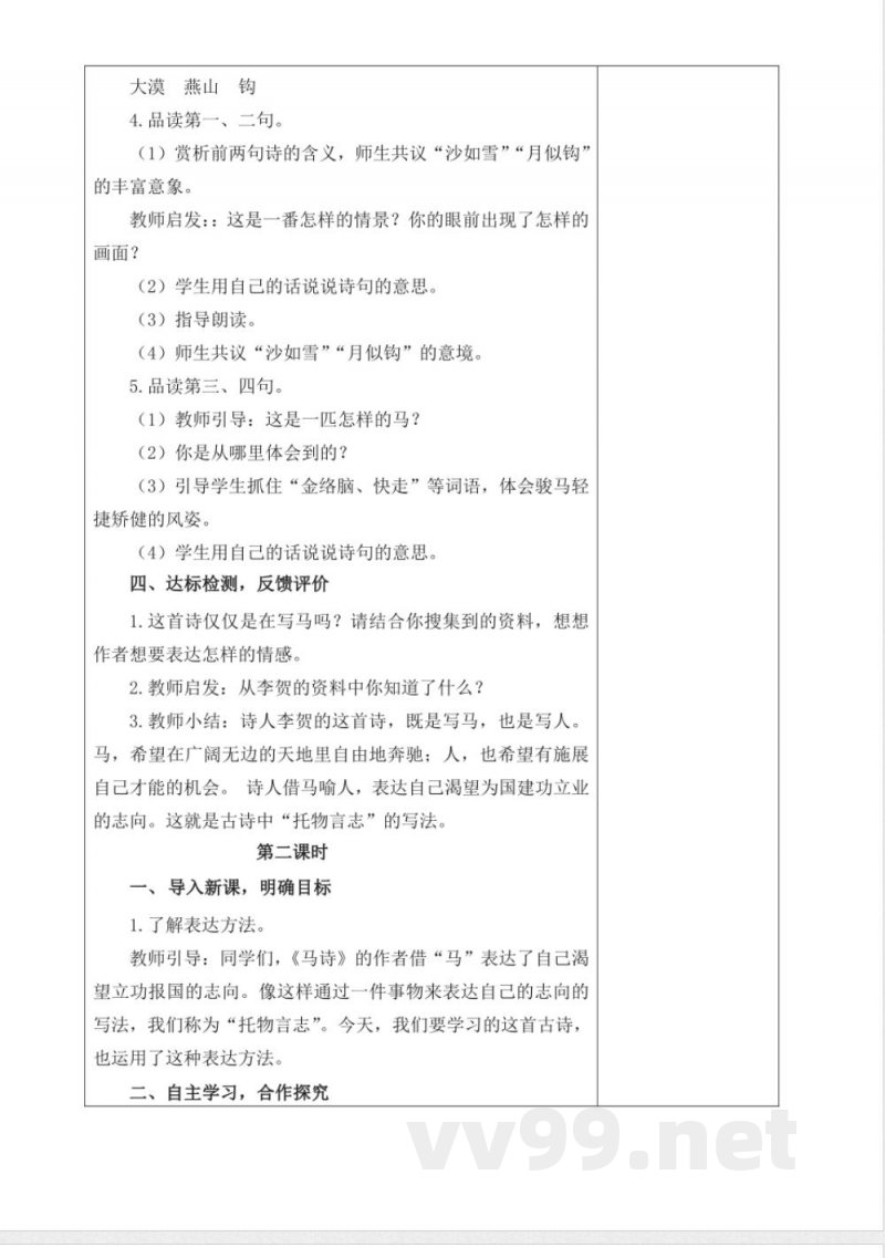 第四单元教学设计语文六年级下册统编版 第四单元教学设计语文六年级下册统编版