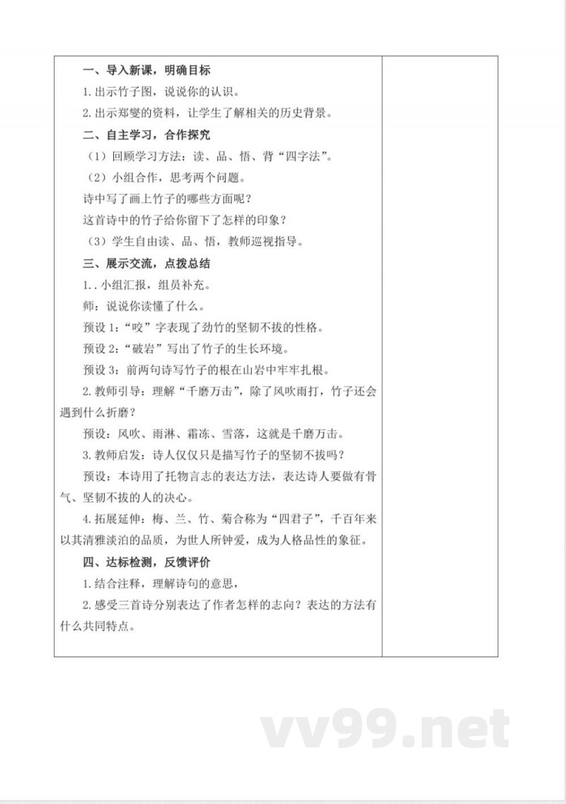 第四单元教学设计语文六年级下册统编版 第四单元教学设计语文六年级下册统编版