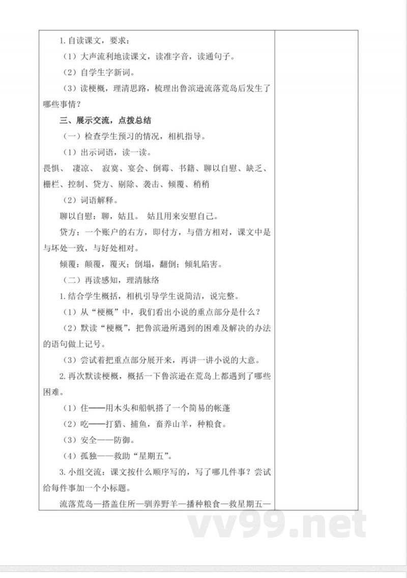 第二单元教学设计语文六年级下册统编版 第二单元教学设计语文六年级下册统编版
