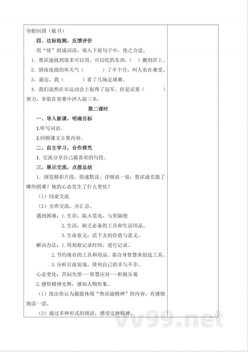 第二单元教学设计语文六年级下册统编版 第二单元教学设计语文六年级下册统编版