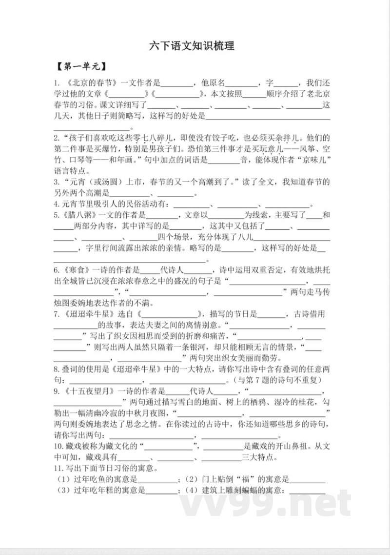 统编版六年级下册语文知识梳理 统编版六年级下册语文知识梳理