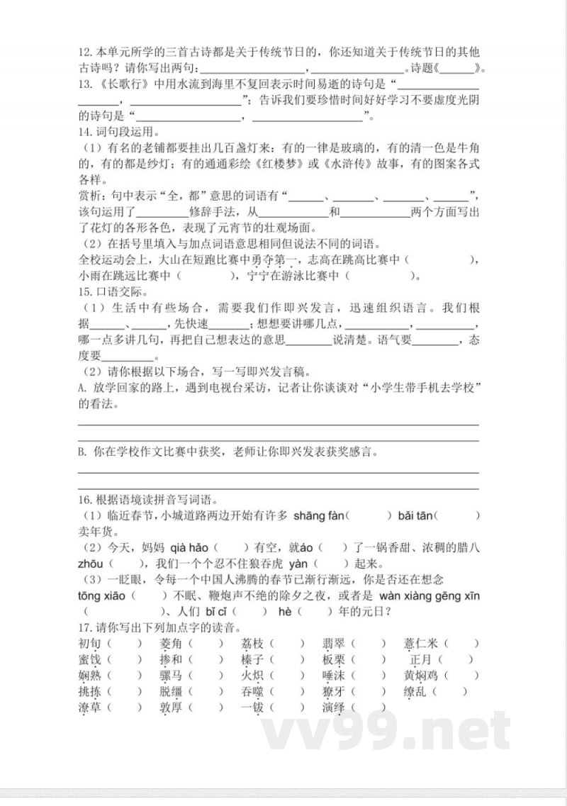 统编版六年级下册语文知识梳理 统编版六年级下册语文知识梳理