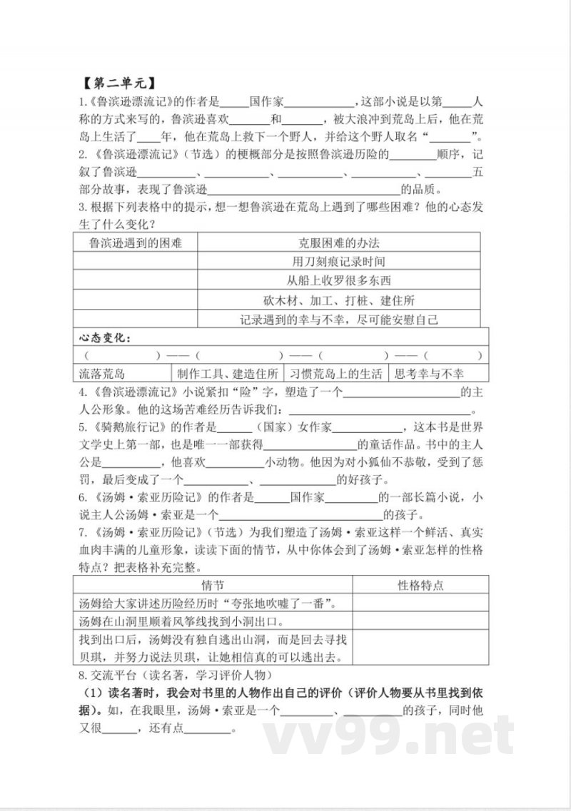 统编版六年级下册语文知识梳理 统编版六年级下册语文知识梳理