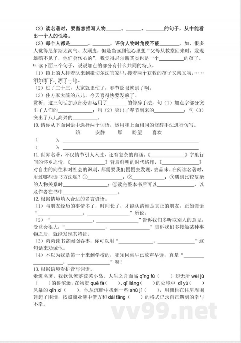 统编版六年级下册语文知识梳理 统编版六年级下册语文知识梳理