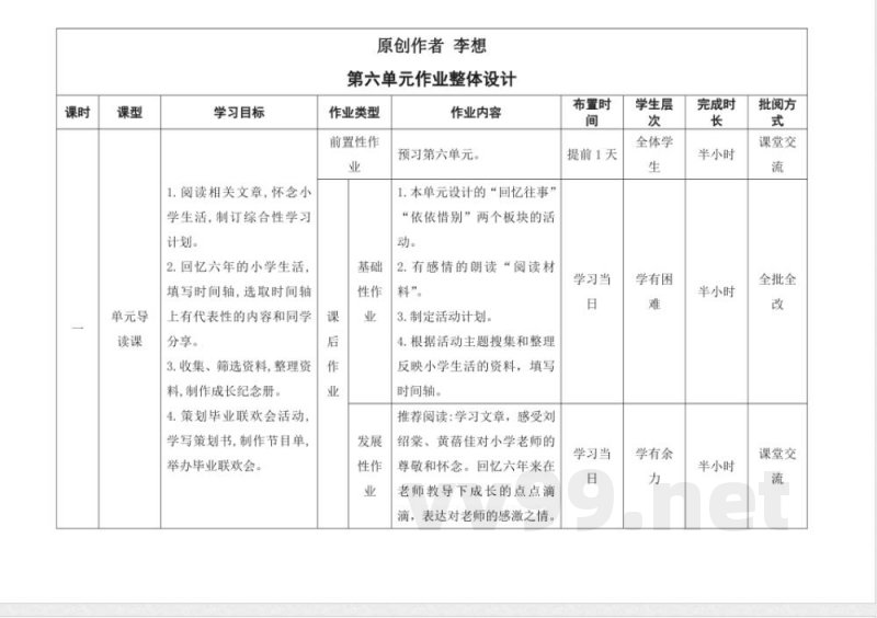 第六单元 大单元教学作业设计 六年级语文下册(统编版) 第六单元 大单元教学作业设计 六年级语文下册(统编版)