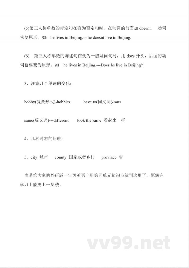 外研版一年级英语上册第四单元知识点 外研版一年级英语上册第四单元知识点